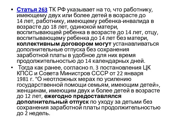 Статья 263 ТК РФ указывает на то, что работнику, имеющему двух