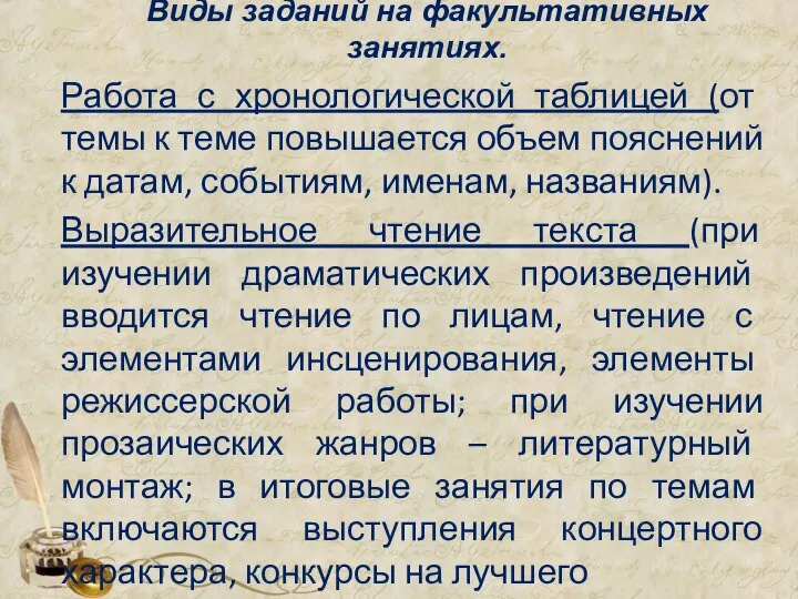 Виды заданий на факультативных занятиях. Работа с хронологической таблицей (от темы