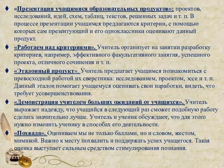 «Презентация учащимися образовательных продуктов»: проектов, исследований, идей, схем, таблиц, текстов, решенных