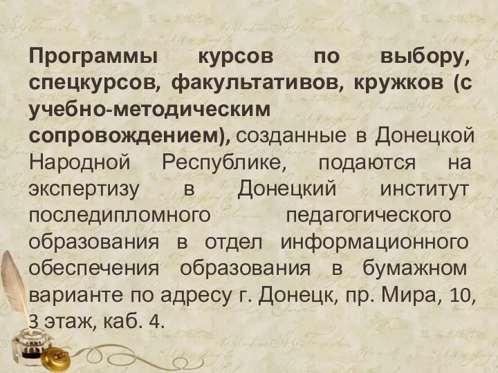 Программы курсов по выбору, спецкурсов, факультативов, кружков (с учебно-методическим сопровождением), созданные