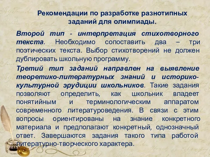 Рекомендации по разработке разнотипных заданий для олимпиады. Второй тип - интерпретация