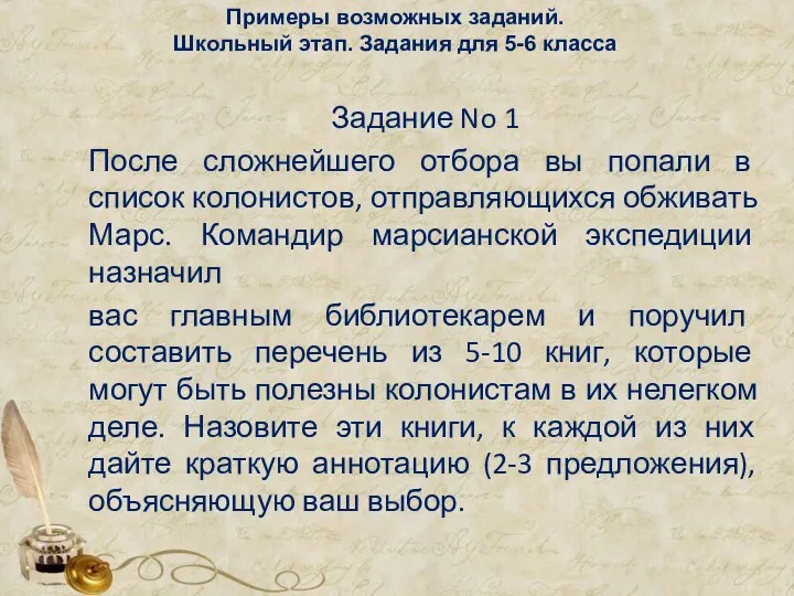 Примеры возможных заданий. Школьный этап. Задания для 5-6 класса Задание No