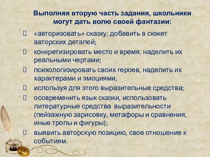 Выполняя вторую часть задания, школьники могут дать волю своей фантазии: «авторизовать»