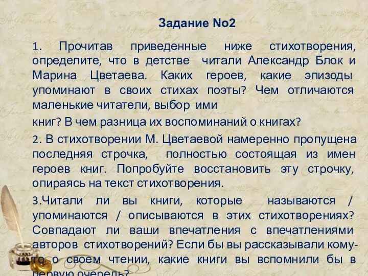 Задание No2 1. Прочитав приведенные ниже стихотворения, определите, что в детстве