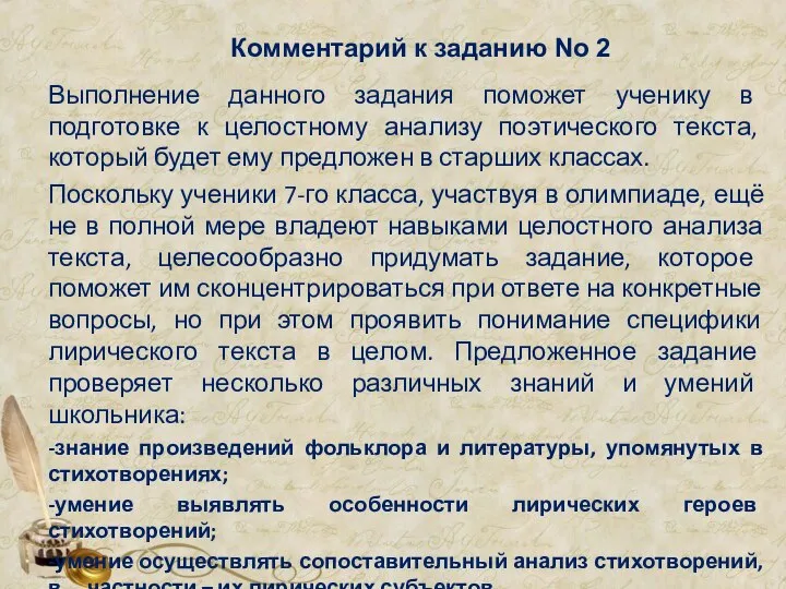 Комментарий к заданию No 2 Выполнение данного задания поможет ученику в