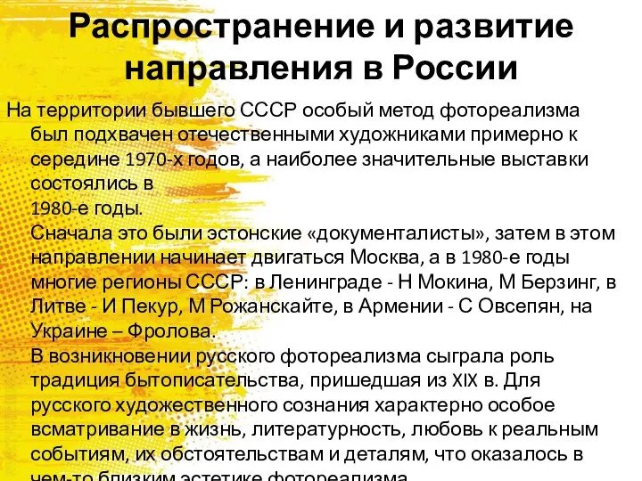 Распространение и развитие направления в России На территории бывшего СССР особый