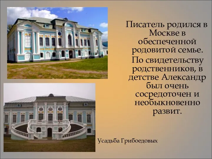 Писатель родился в Москве в обеспеченной родовитой семье. По свидетельству родственников,