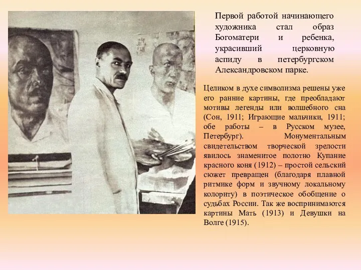 Первой работой начинающего художника стал образ Богоматери и ребенка, украсивший церковную