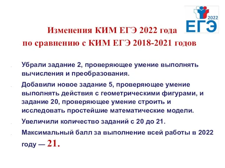 Убрали задание 2, проверяющее умение выполнять вычисления и преобразования. Добавили новое