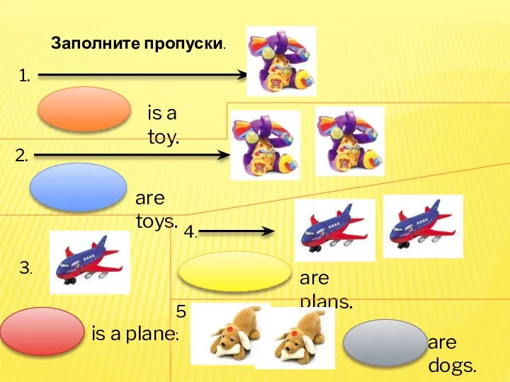 Заполните пропуски. 1. is a toy. 2. are toys. 3. is