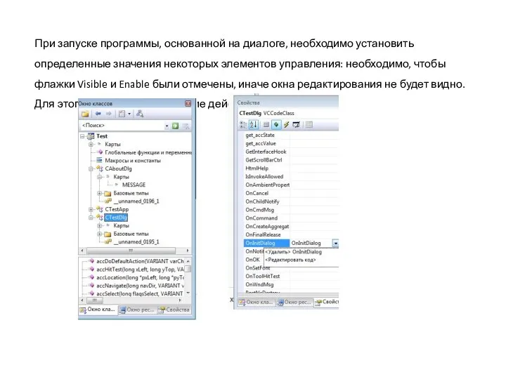 При запуске программы, основанной на диалоге, необходимо установить определенные значения некоторых