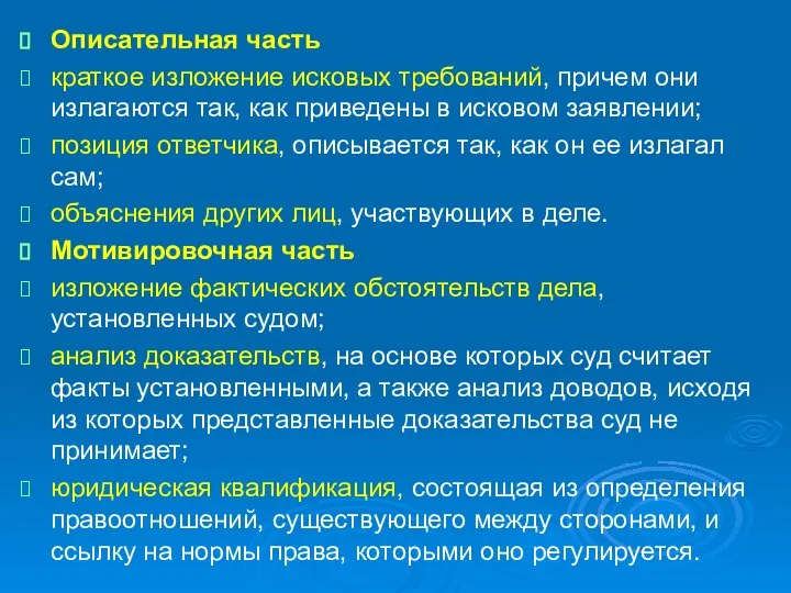 Описательная часть краткое изложение исковых требований, причем они излагаются так, как