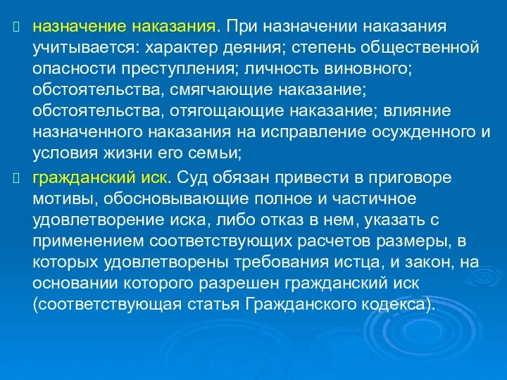 назначение наказания. При назначении наказания учитывается: характер деяния; степень общественной опасности