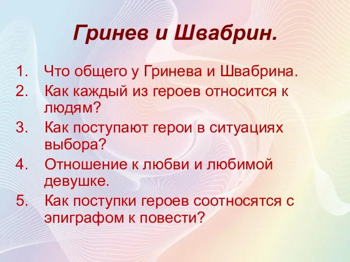 Гринев и Швабрин. Что общего у Гринева и Швабрина. Как каждый