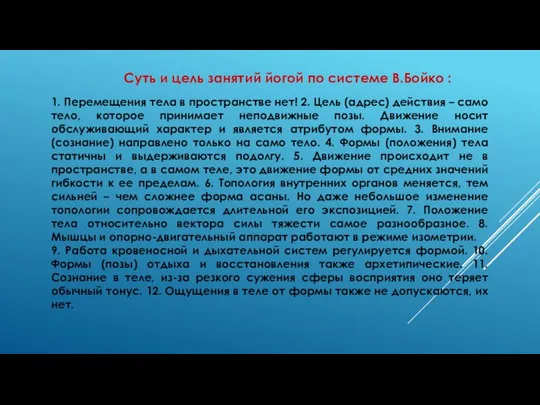 1. Перемещения тела в пространстве нет! 2. Цель (адрес) действия –