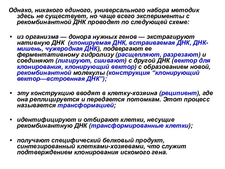 Однако, никакого единого, универсального набора методик здесь не существует, но чаще