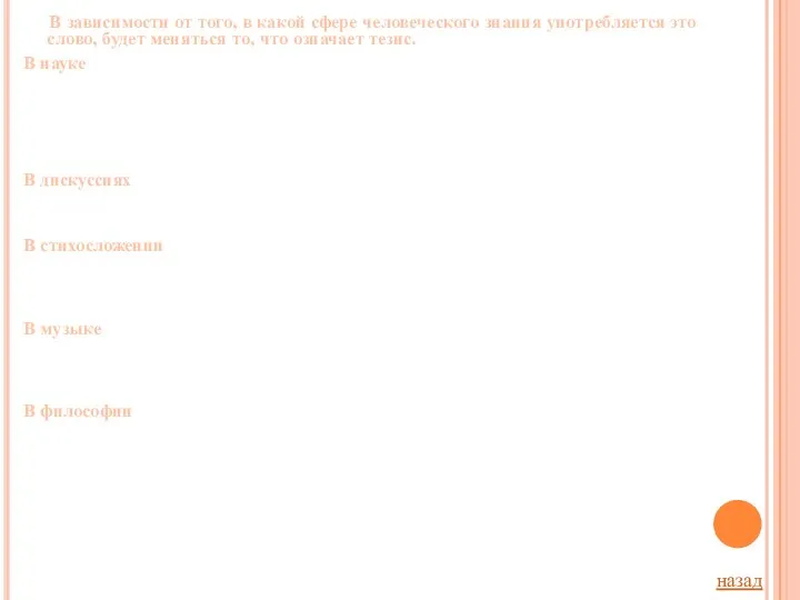 В зависимости от того, в какой сфере человеческого знания употребляется это
