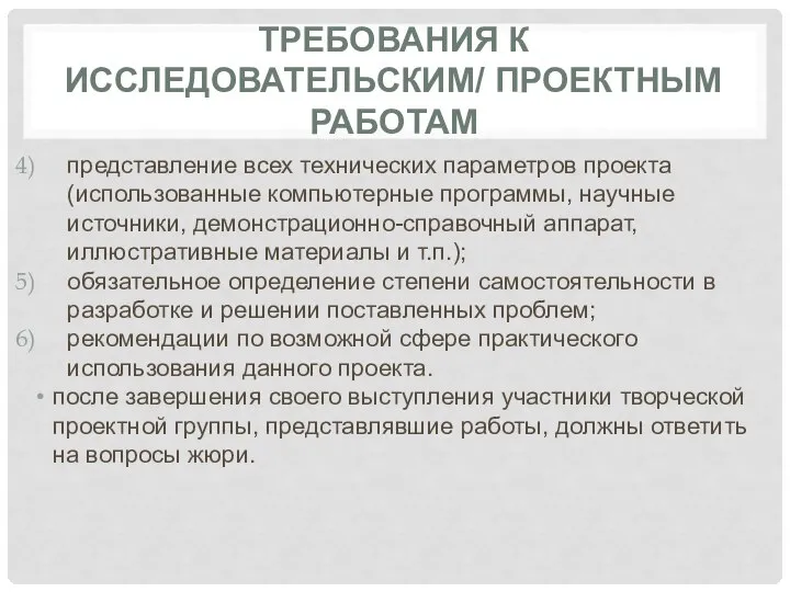 представление всех технических параметров проекта (использованные компьютерные программы, научные источники, демонстрационно-справочный