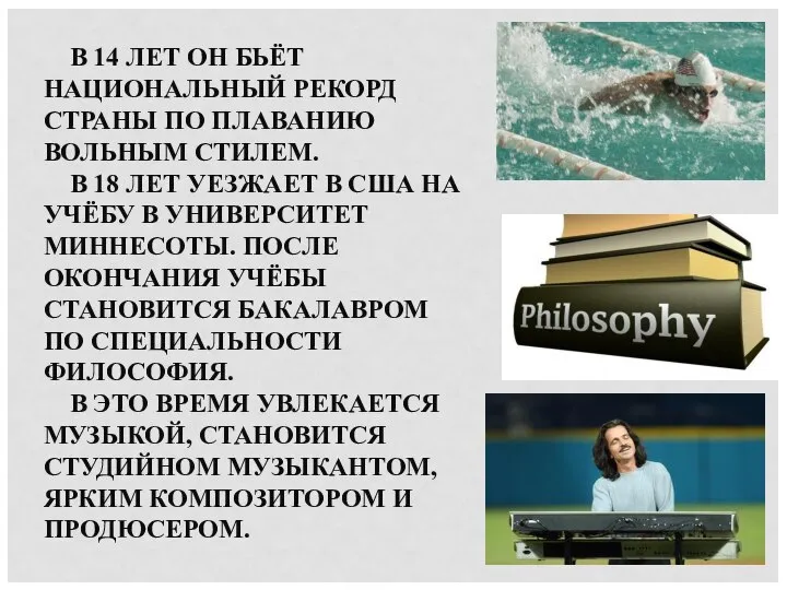 В 14 ЛЕТ ОН БЬЁТ НАЦИОНАЛЬНЫЙ РЕКОРД СТРАНЫ ПО ПЛАВАНИЮ ВОЛЬНЫМ