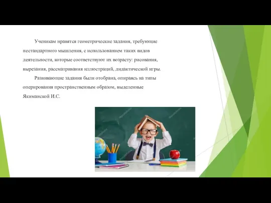 Ученикам нравятся геометрические задания, требующие нестандартного мышления, с использованием таких видов