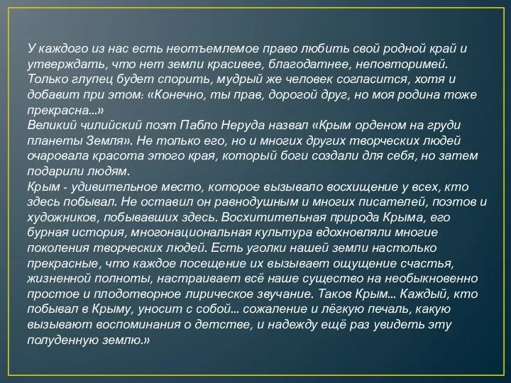 У каждого из нас есть неотъемлемое право любить свой родной край