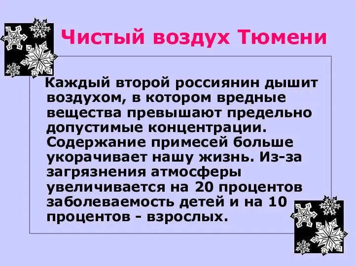 Каждый второй россиянин дышит воздухом, в котором вредные вещества превышают предельно