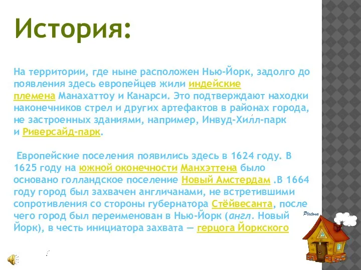 История: На территории, где ныне расположен Нью-Йорк, задолго до появления здесь