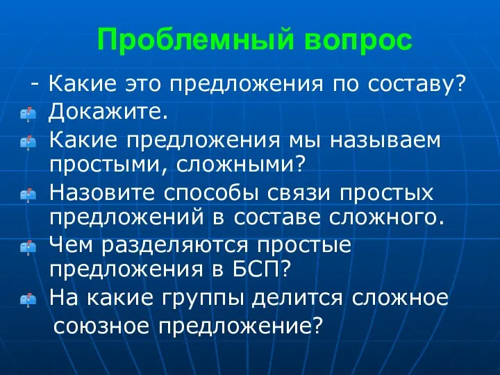 Проблемный вопрос - Какие это предложения по составу? Докажите. Какие предложения