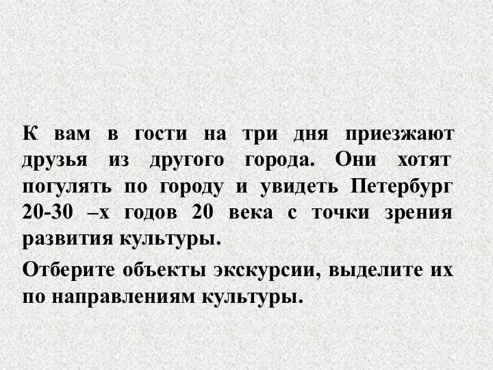 К вам в гости на три дня приезжают друзья из другого