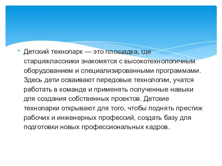 Детский технопарк — это площадка, где старшеклассники знакомятся с высокотехнологичным оборудованием