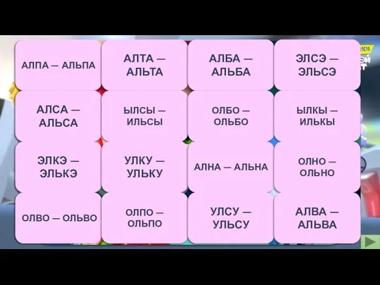 SHOP-LOGO.RU АЛПА — АЛЬПА АЛТА — АЛЬТА АЛБА — АЛЬБА ЭЛСЭ