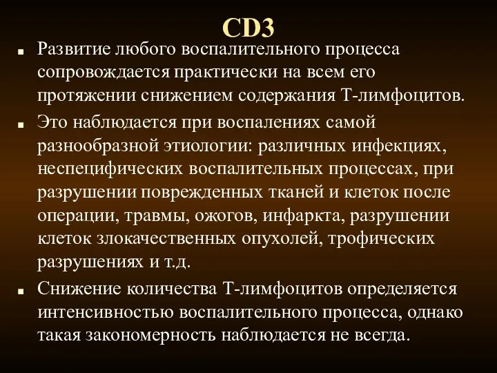 Развитие любого воспалительного процесса сопровождается практически на всем его протяжении снижением