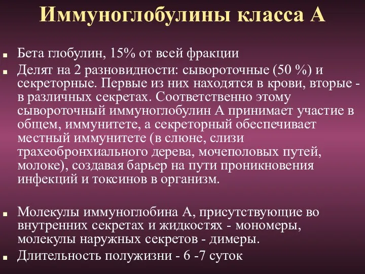 Бета глобулин, 15% от всей фракции Делят на 2 разновидности: сывороточные