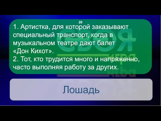 1. Артистка, для которой заказывают специальный транспорт, когда в музыкальном театре