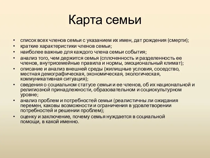 Карта семьи список всех членов семьи с указанием их имен, дат