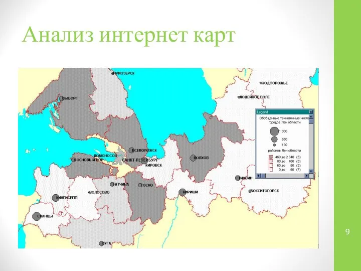 Анализ интернет карт