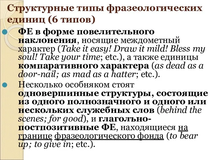 Структурные типы фразеологических единиц (6 типов) ФЕ в форме повелительного наклонения,