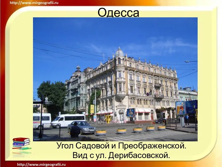 Одесса Угол Садовой и Преображенской. Вид с ул. Дерибасовской.