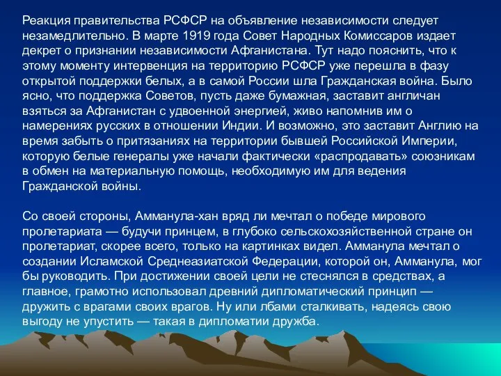 Реакция правительства РСФСР на объявление независимости следует незамедлительно. В марте 1919