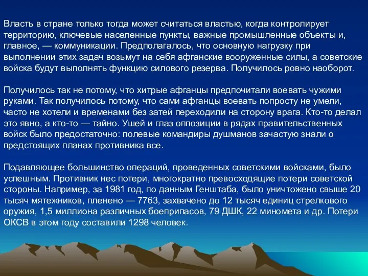 Власть в стране только тогда может считаться властью, когда контролирует территорию,