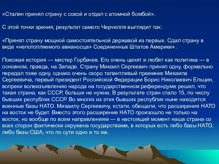 «Сталин принял страну с сохой и отдал с атомной бомбой». С