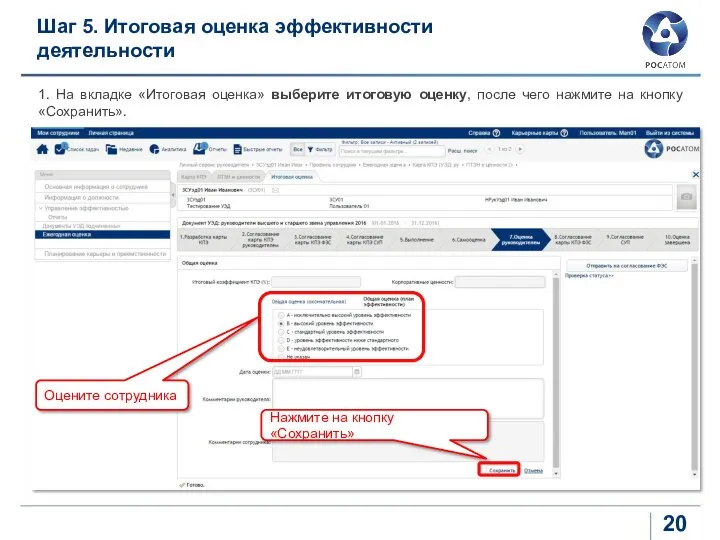 1. На вкладке «Итоговая оценка» выберите итоговую оценку, после чего нажмите