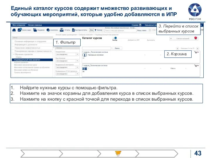 Единый каталог курсов содержит множество развивающих и обучающих мероприятий, которые удобно