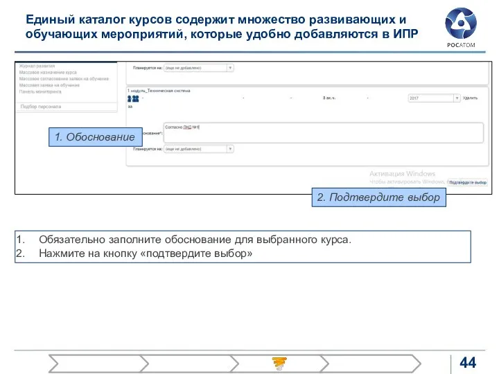 Единый каталог курсов содержит множество развивающих и обучающих мероприятий, которые удобно