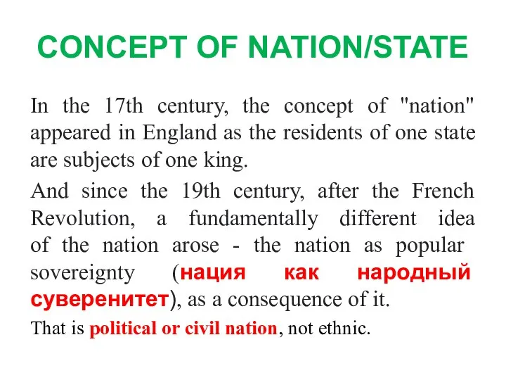 CONCEPT OF NATION/STATE In the 17th century, the concept of "nation"