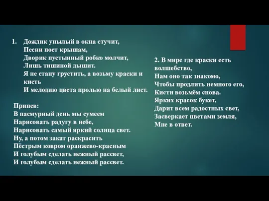 Дождик унылый в окна стучит, Песни поет крышам, Дворик пустынный робко