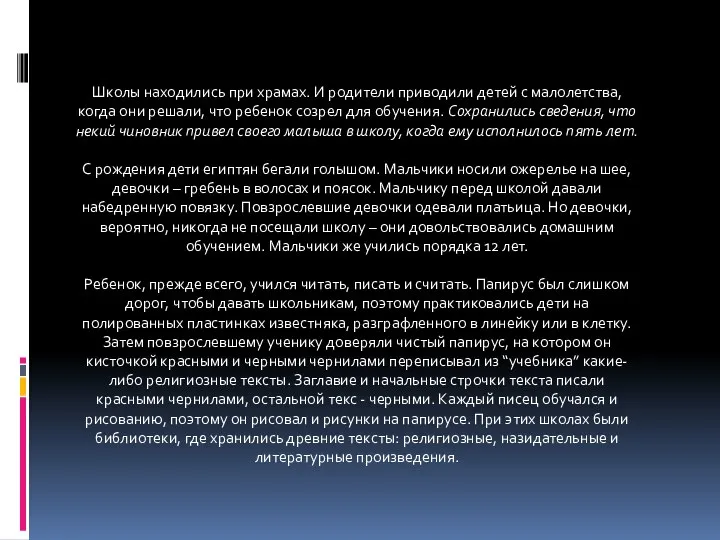 Школы находились при храмах. И родители приводили детей с малолетства, когда