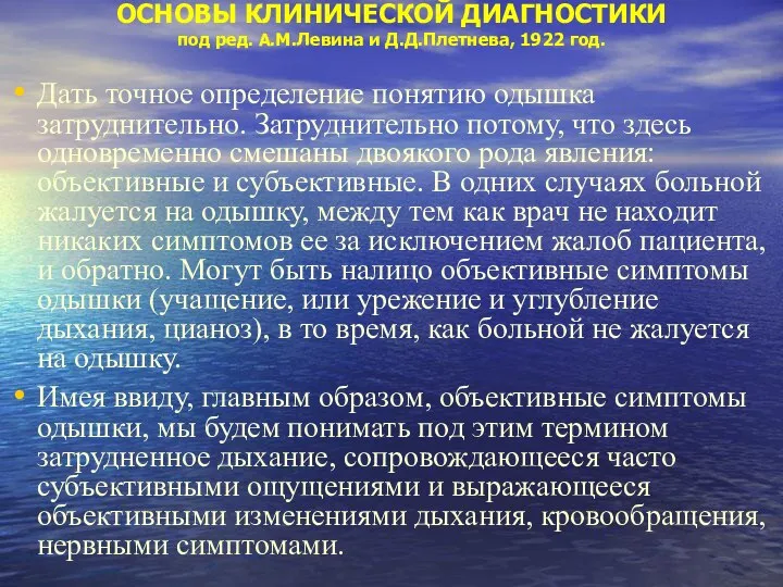 ОСНОВЫ КЛИНИЧЕСКОЙ ДИАГНОСТИКИ под ред. А.М.Левина и Д.Д.Плетнева, 1922 год. Дать