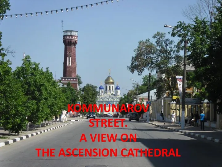 KOMMUNAROV STREET. A VIEW ON THE ASCENSION CATHEDRAL