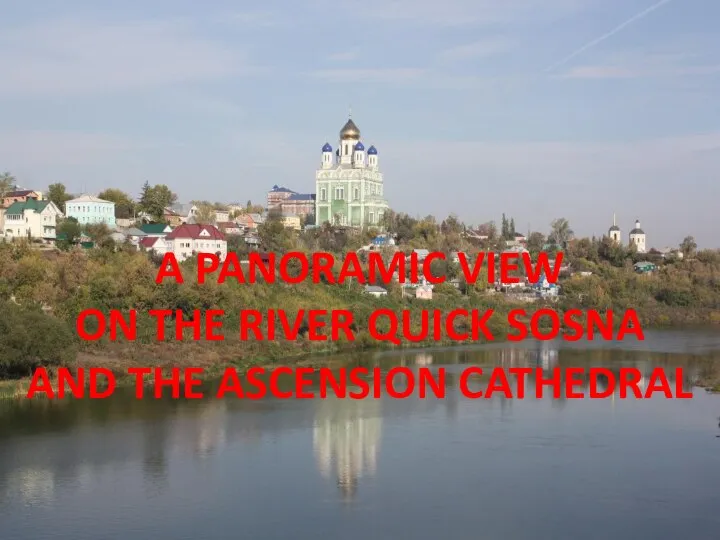 A PANORAMIC VIEW ON THE RIVER QUICK SOSNA AND THE ASCENSION CATHEDRAL